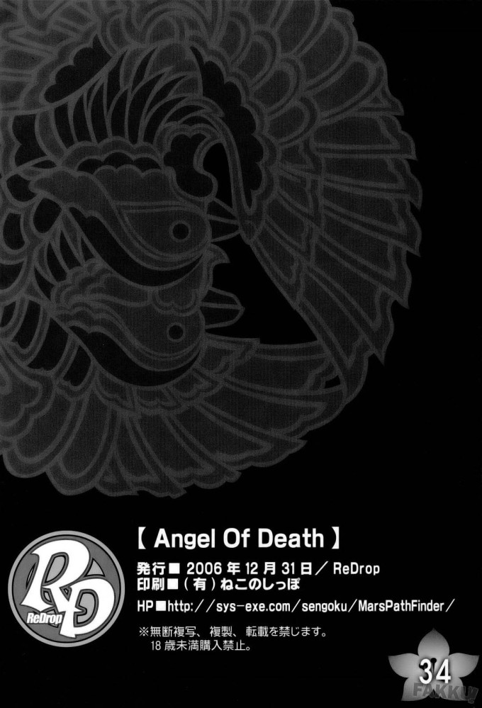 Angel Of Death | Bleach Hentai Doujinshi