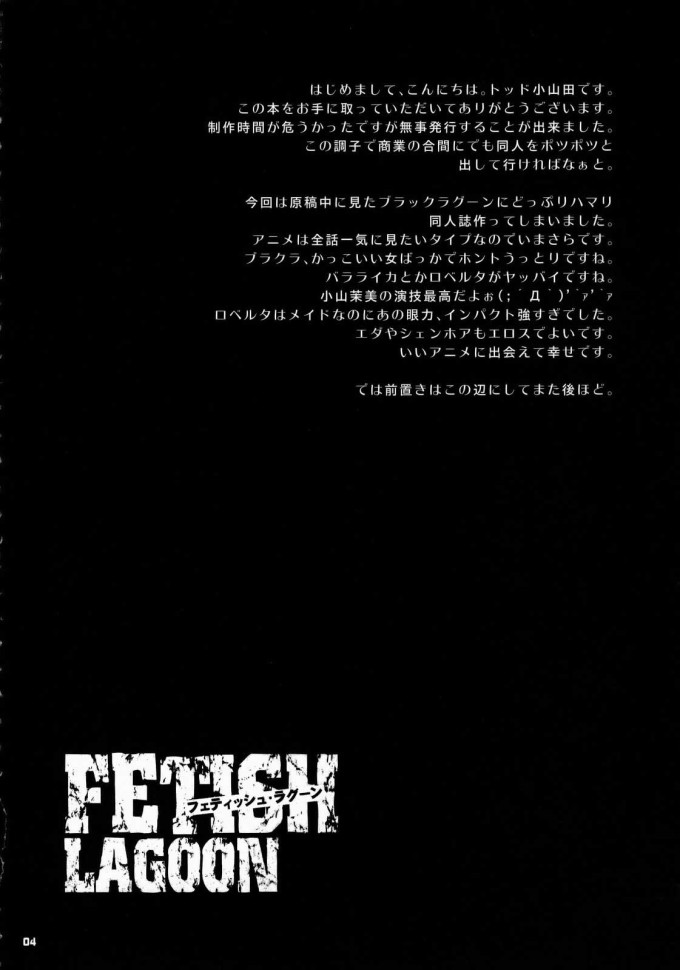 Fetish Lagoon – Black Lagoon Hentai Doujinshi
