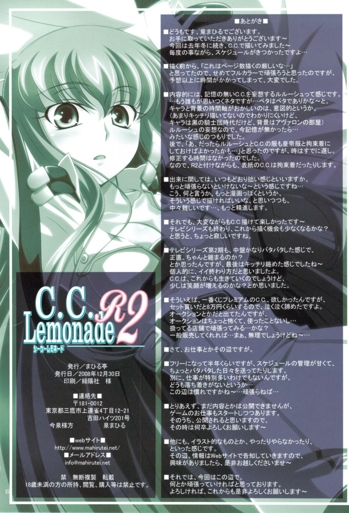 C.C. Lemonade R2 – Code Geass