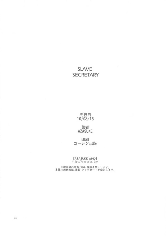 Slave Secretary – Azasuke – Fullmetal Alchemist