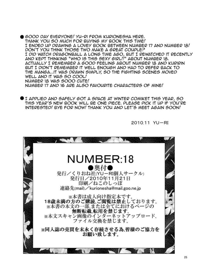Number 18 – YU-RI – Dragon Ball