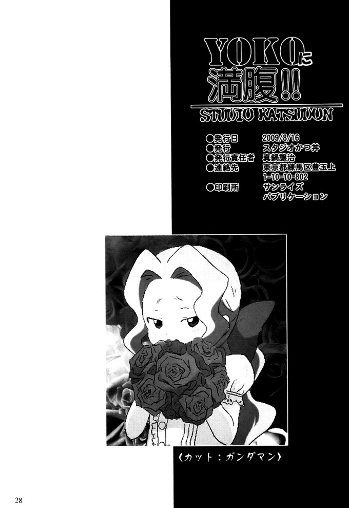 Full of Yoko! Vol 1 – Gurren Lagann English Hentai Doujin [Manabe Jouji]