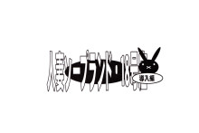 House Wife Soap Land – No. 18 – Dragonball English Hentai Doujin [Youkai Tamanokoshi (Chiro)]